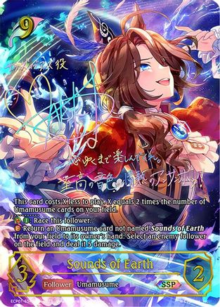 Image of Sounds of Earth (SSP) (ECP01-SSP04EN) - ECP01 Umamusume Pretty Derby