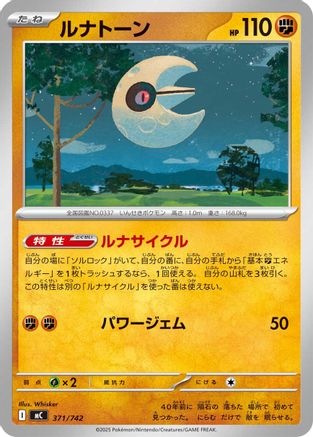 Image of Lunatone (371/742) - Start Deck 100 Battle Collection