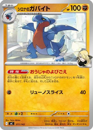 Image of Cynthia's Gabite (377/742) - Start Deck 100 Battle Collection