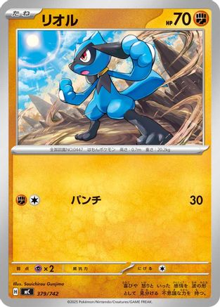 Image of Riolu (379/742) - Start Deck 100 Battle Collection