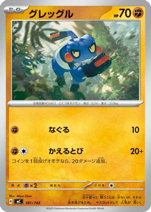 Image of Croagunk - 381/742 (381/742) - Start Deck 100 Battle Collection