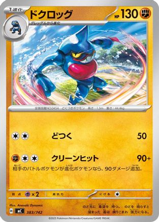 Image of Toxicroak - 383/742 (383/742) - Start Deck 100 Battle Collection