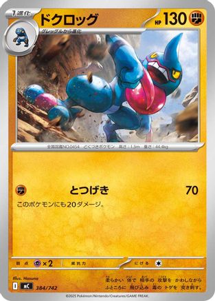 Image of Toxicroak - 384/742 (384/742) - Start Deck 100 Battle Collection