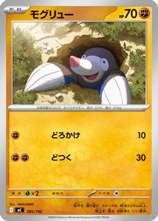 Image of Drilbur (385/742) - Start Deck 100 Battle Collection