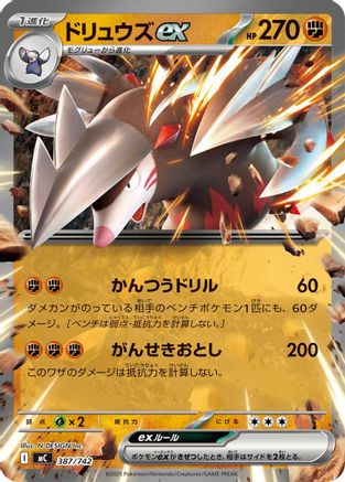 Image of Excadrill ex (387/742) - Start Deck 100 Battle Collection
