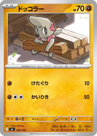 Image of Timburr (388/742) - Start Deck 100 Battle Collection