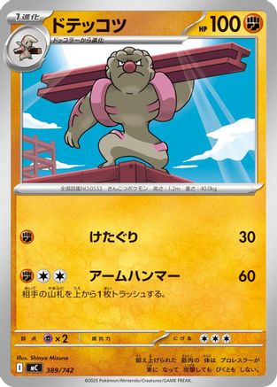 Image of Gurdurr (389/742) - Start Deck 100 Battle Collection
