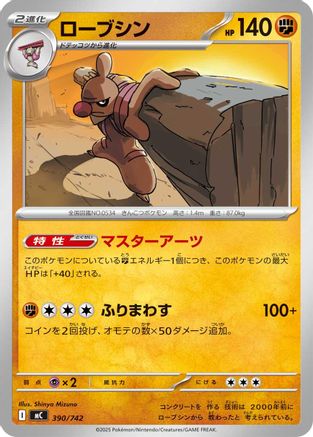 Image of Conkeldurr (390/742) - Start Deck 100 Battle Collection