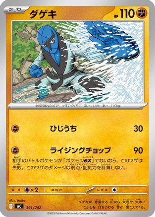 Image of Sawk (391/742) - Start Deck 100 Battle Collection