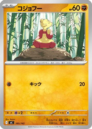 Image of Mienfoo (395/742) - Start Deck 100 Battle Collection
