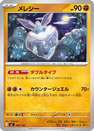 Image of Carbink (400/742) - Start Deck 100 Battle Collection
