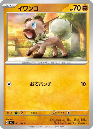 Image of Lycanroc (403/742) - Start Deck 100 Battle Collection