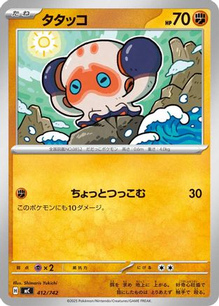 Image of Clobbopus (412/742) - Start Deck 100 Battle Collection
