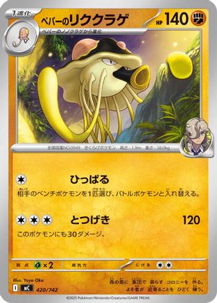 Image of Arven's Toedscruel (420/742) - Start Deck 100 Battle Collection