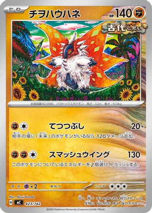 Image of Slither Wing (423/742) - Start Deck 100 Battle Collection