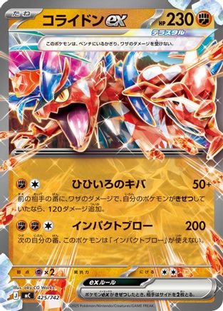 Image of Koraidon ex - 425/742 (425/742) - Start Deck 100 Battle Collection