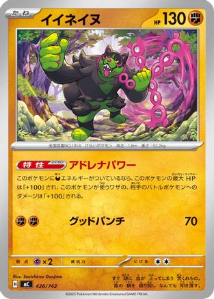 Image of Okidogi (426/742) - Start Deck 100 Battle Collection