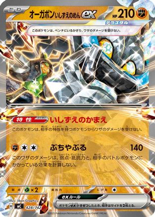 Image of Cornerstone Mask Ogerpon ex (428/742) - Start Deck 100 Battle Collection
