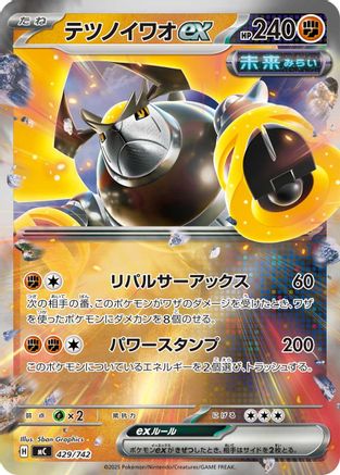 Image of Iron Boulder ex (Mirror Holo) (429/742) - Start Deck 100 Battle Collection Holofoil
