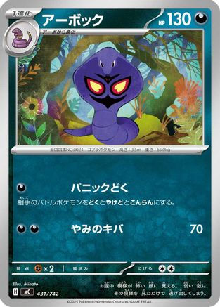 Image of Arbok (431/742) - Start Deck 100 Battle Collection