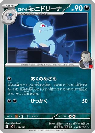 Image of Team Rocket's Nidorina (433/742) - Start Deck 100 Battle Collection