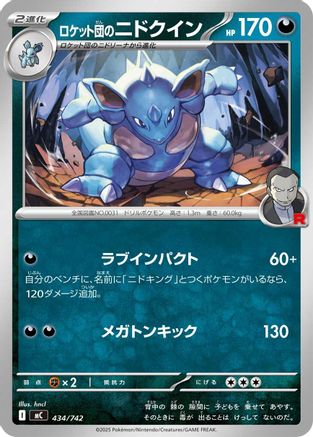 Image of Team Rocket's Nidoqueen (434/742) - Start Deck 100 Battle Collection