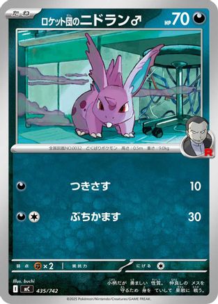 Image of Team Rocket's Nidoran M (435/742) - Start Deck 100 Battle Collection