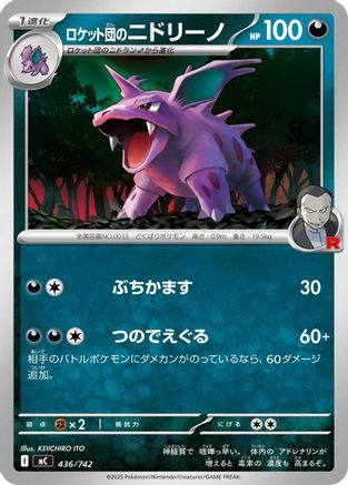 Image of Team Rocket's Nidorino (436/742) - Start Deck 100 Battle Collection