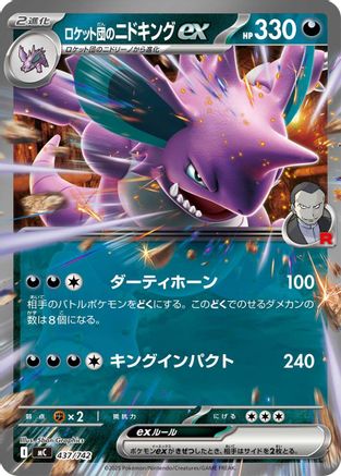 Image of Team Rocket's Nidoking ex (437/742) - Start Deck 100 Battle Collection