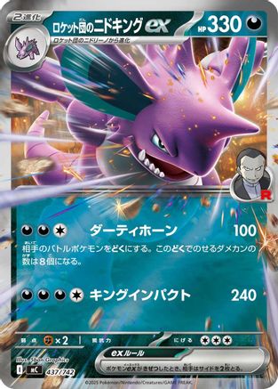 Image of Team Rocket's Nidoking ex (Mirror Holo) (437/742) - Start Deck 100 Battle Collection Holofoil