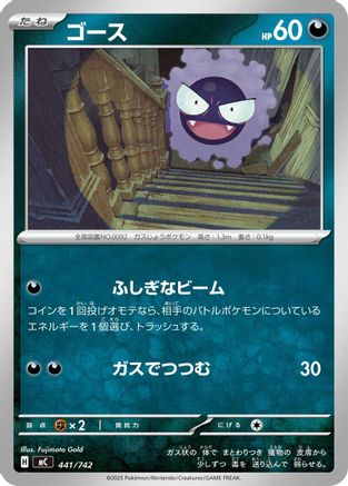 Image of Gastly - 441/742 (441/742) - Start Deck 100 Battle Collection