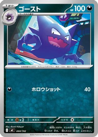 Image of Haunter - 444/742 (444/742) - Start Deck 100 Battle Collection