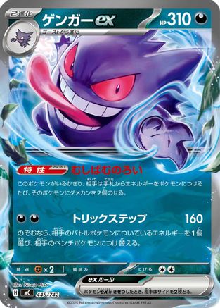 Image of Gengar ex (445/742) - Start Deck 100 Battle Collection