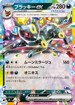 Image of Umbreon ex (446/742) - Start Deck 100 Battle Collection
