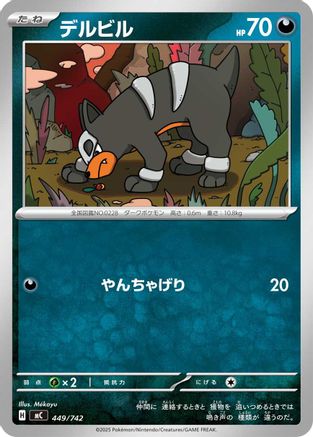 Image of Houndour - 449/742 (449/742) - Start Deck 100 Battle Collection
