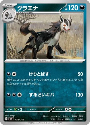 Image of Mightyena (452/742) - Start Deck 100 Battle Collection
