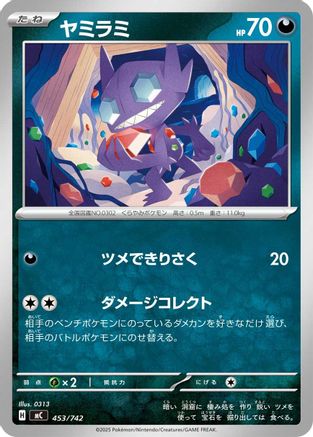 Image of Sableye (453/742) - Start Deck 100 Battle Collection