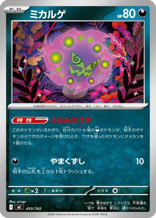 Image of Spiritomb (455/742) - Start Deck 100 Battle Collection