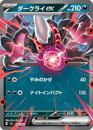 Image of Darkrai ex (456/742) - Start Deck 100 Battle Collection