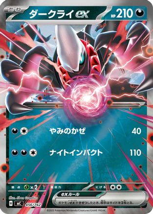 Image of Darkrai ex (Mirror Holo) (456/742) - Start Deck 100 Battle Collection Holofoil