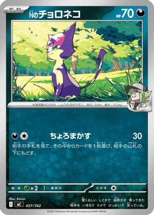 Image of N's Purrloin (457/742) - Start Deck 100 Battle Collection