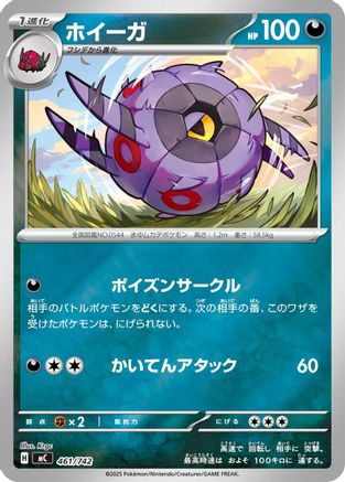 Image of Whirlipede (461/742) - Start Deck 100 Battle Collection