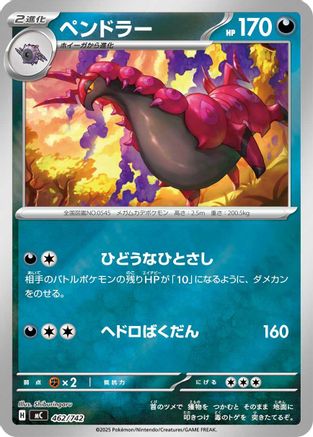 Image of Scolipede (462/742) - Start Deck 100 Battle Collection