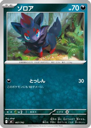 Image of Zorua (467/742) - Start Deck 100 Battle Collection