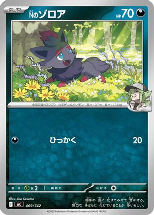 Image of N's Zorua (469/742) - Start Deck 100 Battle Collection