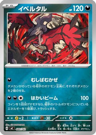 Image of Yveltal - 480/742 (480/742) - Start Deck 100 Battle Collection