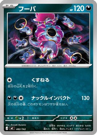 Image of Hoopa (482/742) - Start Deck 100 Battle Collection
