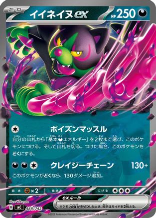 Image of Okidogi ex (488/742) - Start Deck 100 Battle Collection