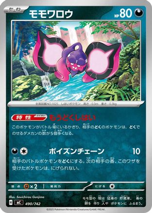 Image of Pecharunt (490/742) - Start Deck 100 Battle Collection