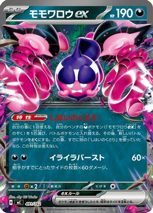 Image of Pecharunt ex (491/742) - Start Deck 100 Battle Collection